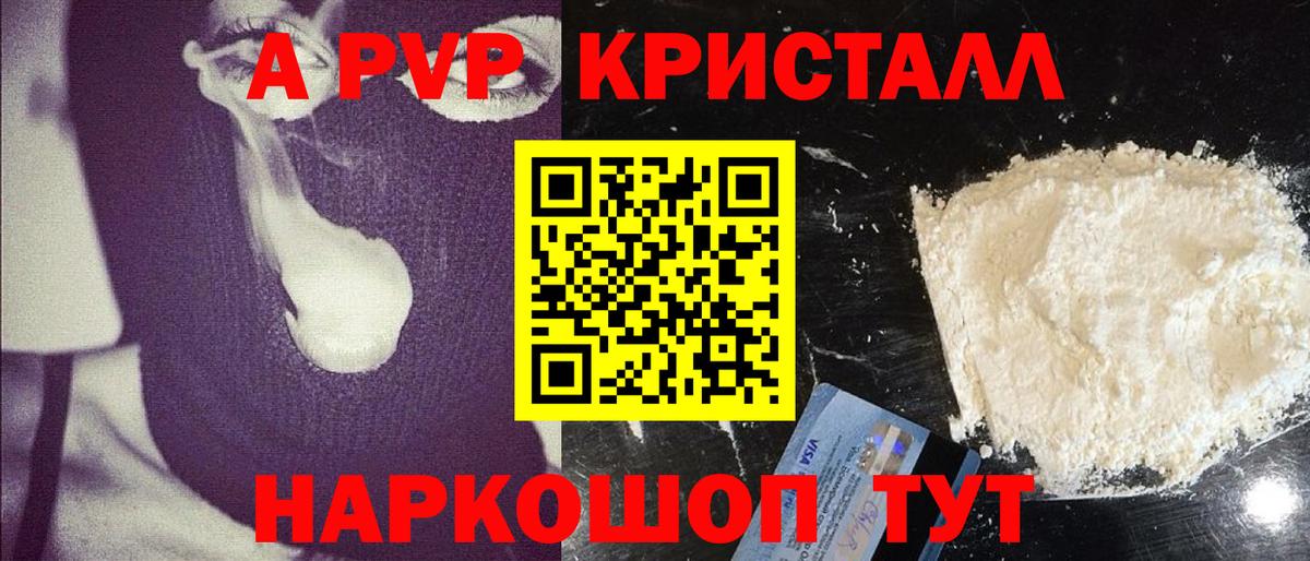 APVP крисы CK Наро-Фоминск