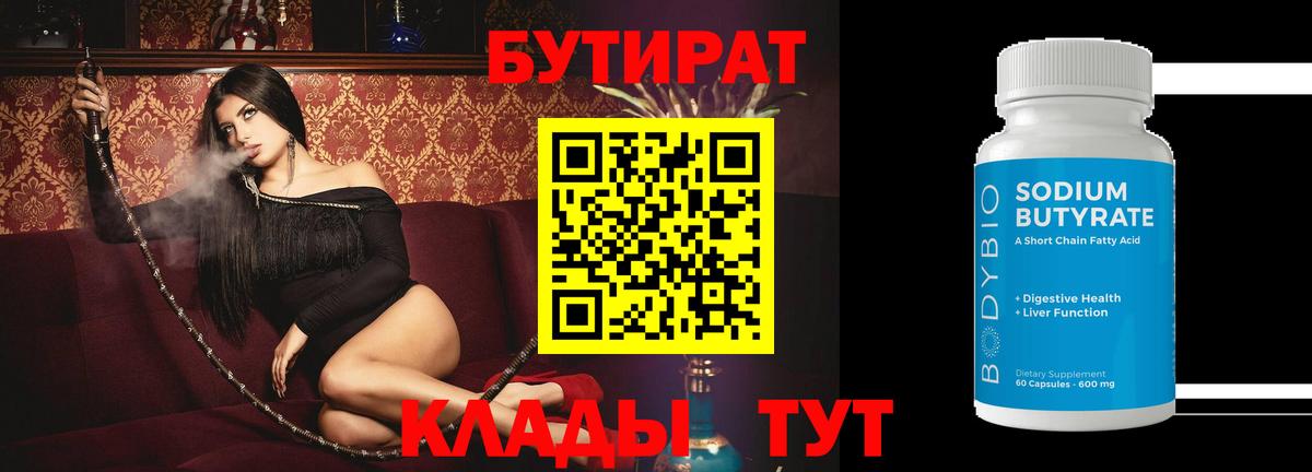 Наро-Фоминск  БУТИРАТ оксана  БУТИРАТ  Вход с VPN 