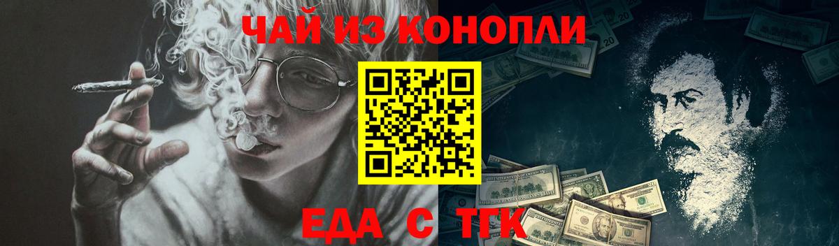 Еда ТГК конопля  Вход с VPN  Наро-Фоминск 