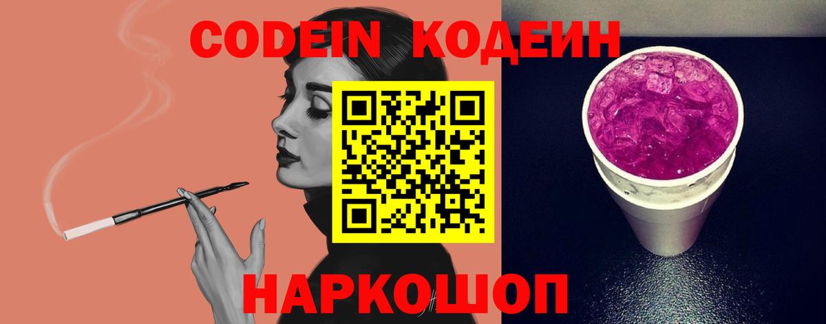 Codein напиток Lean (лин)  Codein напиток Lean (лин)  Наро-Фоминск  Вход с VPN 