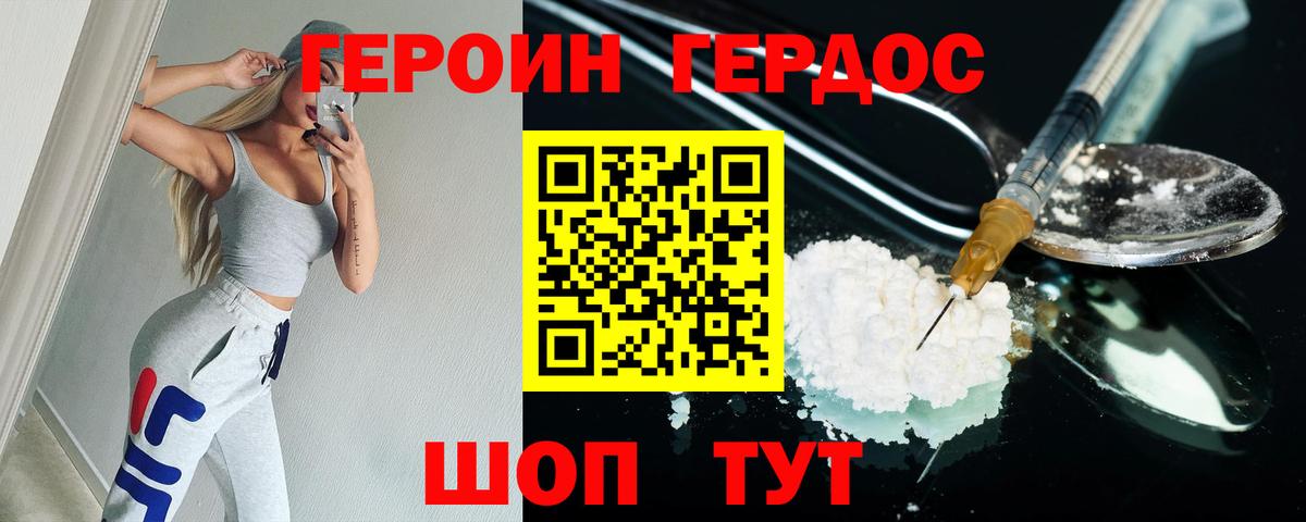 Героин Heroin Наро-Фоминск