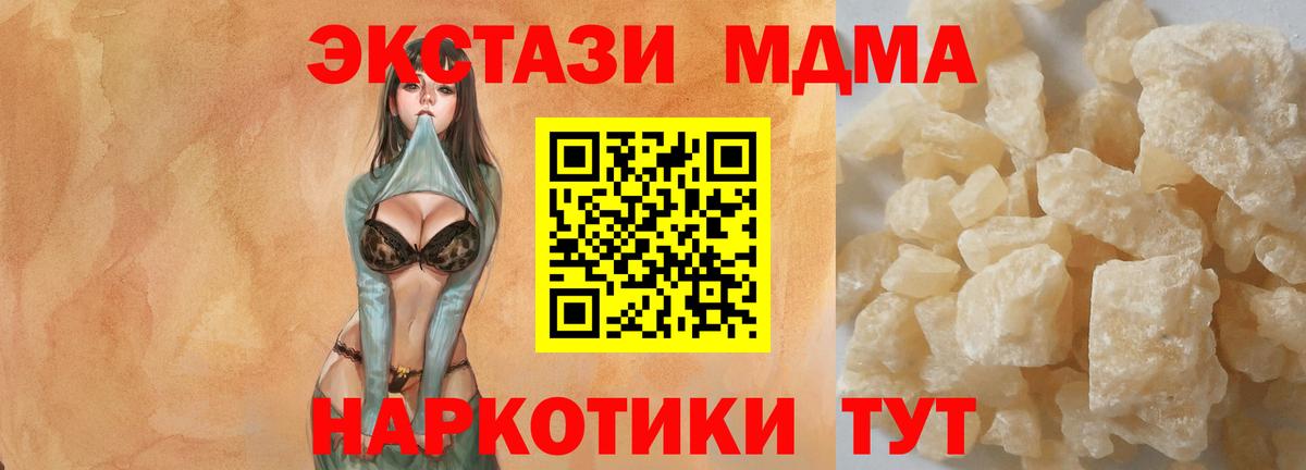 Наро-Фоминск  МДМА молли  MDMA  Вход с VPN  МДМА crystal 
