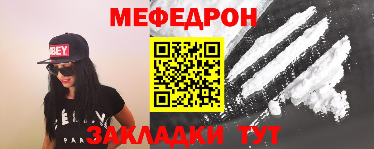 Меф мяу мяу  Наро-Фоминск