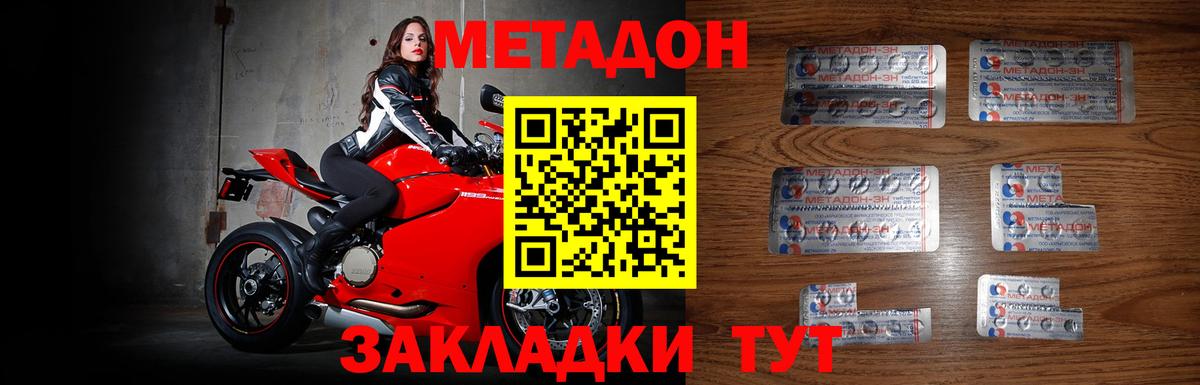 Наро-Фоминск  Метадон белоснежный  МЕТАДОН кристалл  Вход с VPN 